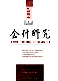 高級會計評審發表論文