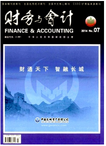 財(cái)務(wù)管理論文范文