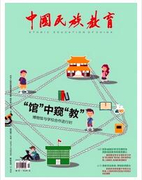 中國民族教育論文發(fā)表指導(dǎo)