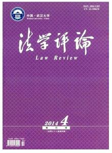 法學評論雜志征收法學類論文