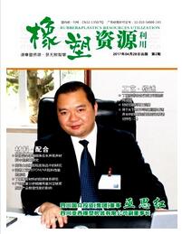 橡塑資源利用論文發表指導