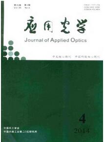 應用光學雜志投稿論文