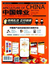 中國蜂業雜志論文發表指導