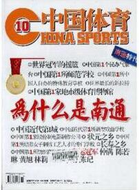 中國體育雜志征收體育類論文
