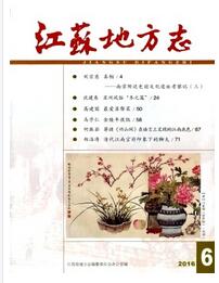 江蘇地方志
