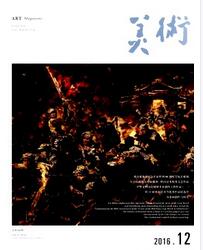 美術(shù)論文發(fā)表指導(dǎo)