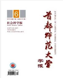 首都師范大學學報·社會科學版論文發表指導