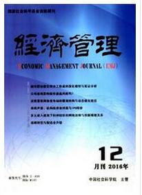 經濟管理雜志征收經濟類論文