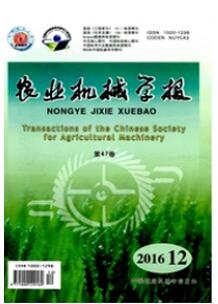 農(nóng)業(yè)機械學(xué)報雜志征收農(nóng)機類論文