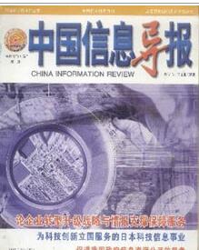 中國信息導報