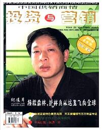 投資與營銷論文發表指導