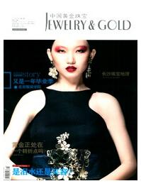 中國黃金珠寶論文發表指導