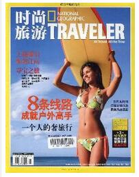 時尚旅游論文發表指導