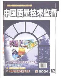 中國技術監督雜志論文發表指導