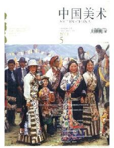 中國美術(shù)雜志征收美術(shù)類論文