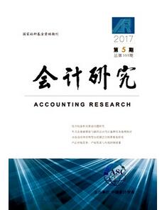 會計研究雜志征收會計類論文