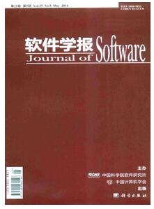 軟件學報雜志征收軟件類論文