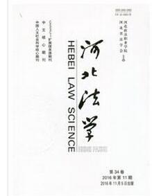 河北法學(xué)雜志征收法學(xué)類(lèi)論文
