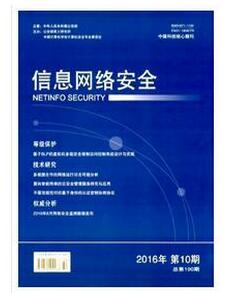 信息網絡安全雜志征收網絡類論文