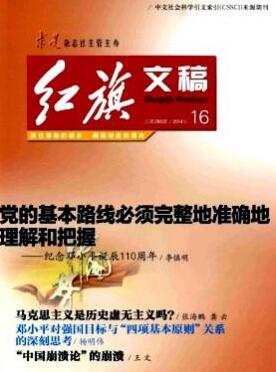 紅旗文稿論文發表指導