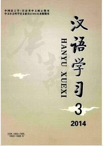 漢語學習雜志征收漢語類論文