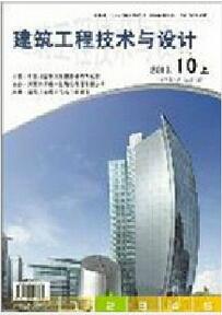 建筑工程技術與設計雜志征收建筑類論文