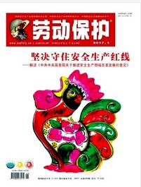 勞動保護論文發表指導
