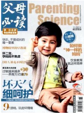 父母必讀雜志論文發表指導