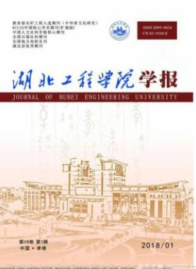 湖北工程學院學報雜志論文發表指導