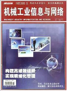 機械工業(yè)信息與網(wǎng)絡(luò)論文發(fā)表指導(dǎo)