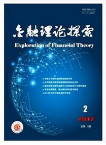 金融理論探索雜志征收金融類論文