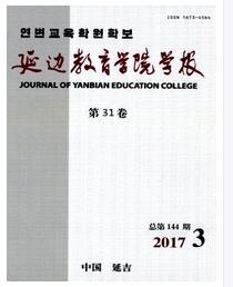延邊教育學院學報論文發表指導