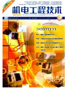 機電工程技術雜志征收機電類論文