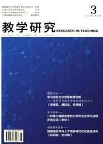 教學(xué)研究雜志征收教學(xué)類論文