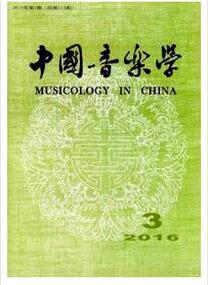 中國音樂學雜志征收音樂類論文