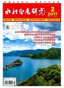 水利發(fā)展研究雜志征收水利類論文
