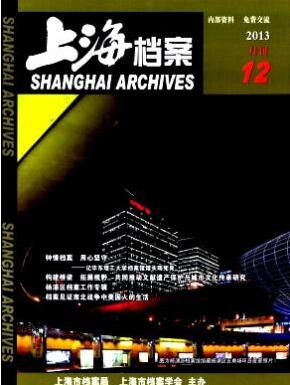 上海檔案論文發(fā)表指導