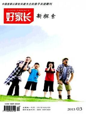 好家長
