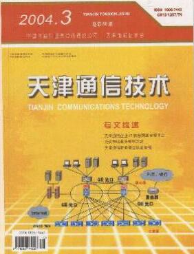 天津通信技術(shù)