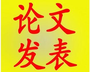 后勤管理職稱也需要評審論文發(fā)表嗎