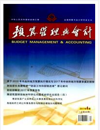 預算管理與會計論文發表指導