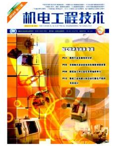機電工程技術雜志征收機電類論文