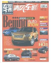 車世界雜志論文發表指導