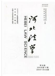 河北法學雜志征收法學類論文