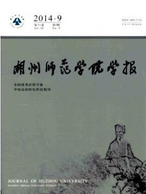 湖州師范學院學報論文發表指導