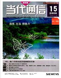 當代通信論文發表指導