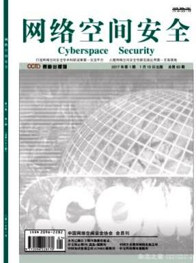 網絡空間安全論文發表指導