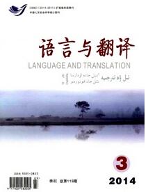 語言與翻譯雜志投稿論文