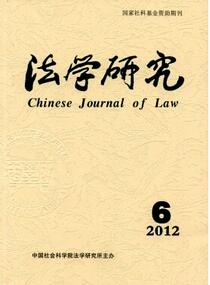 法學研究雜志投稿論文格式