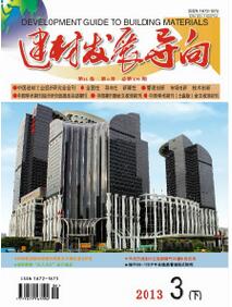 建材發展導向雜志投稿論文